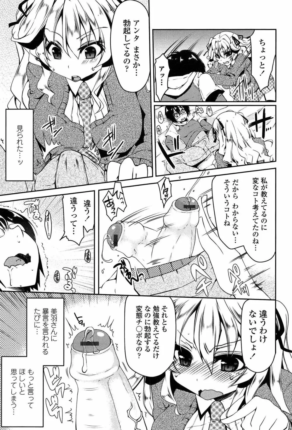 ましゅまろオパイ ~中で射精して♥~ Page.8