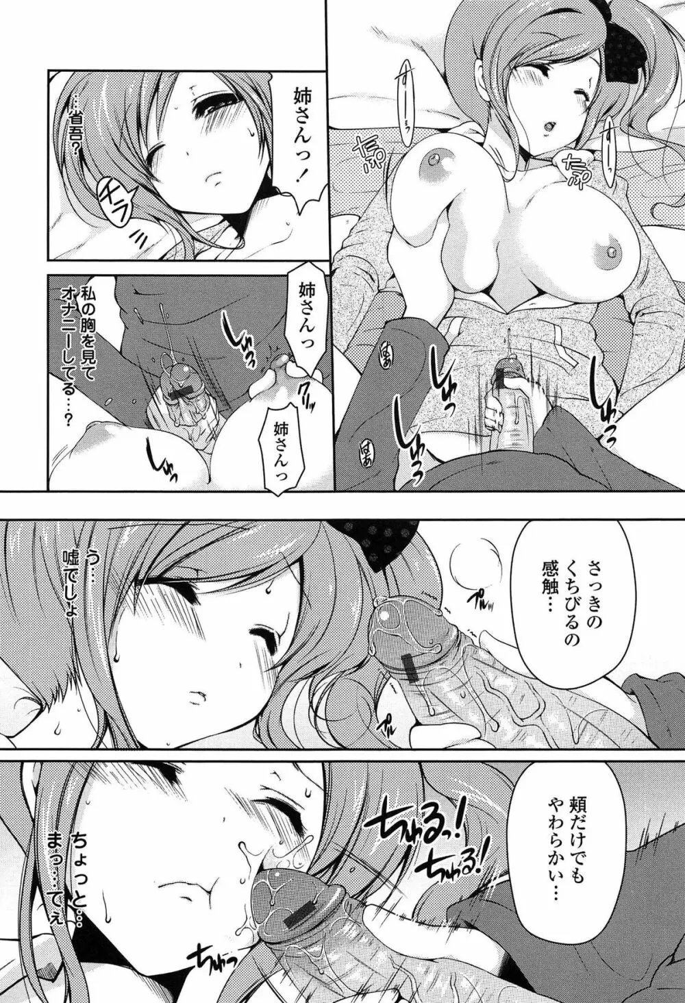 ましゅまろオパイ ~中で射精して♥~ Page.80