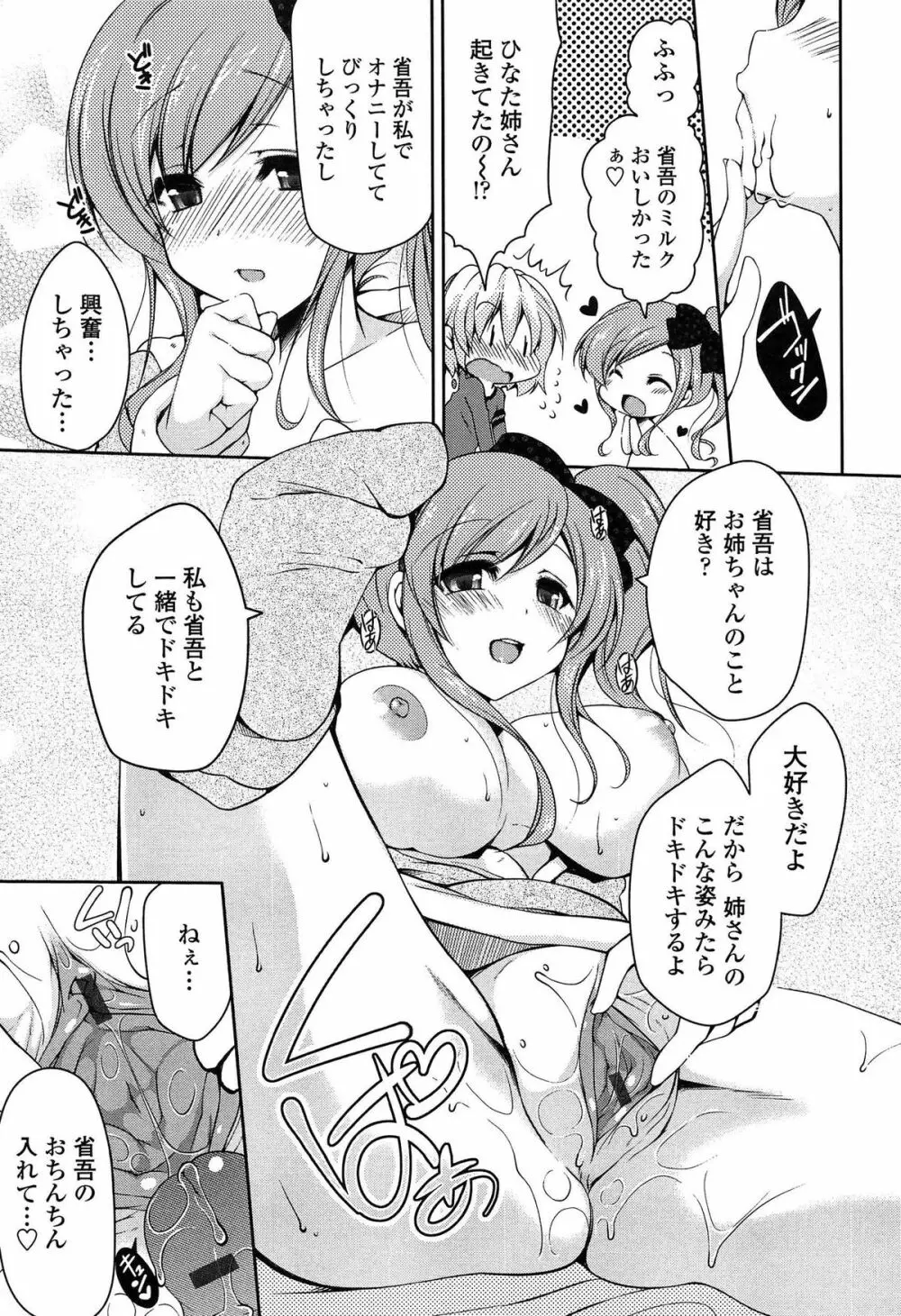 ましゅまろオパイ ~中で射精して♥~ Page.82