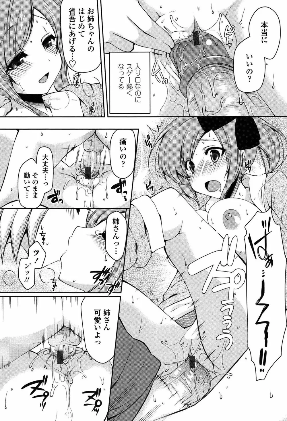 ましゅまろオパイ ~中で射精して♥~ Page.83