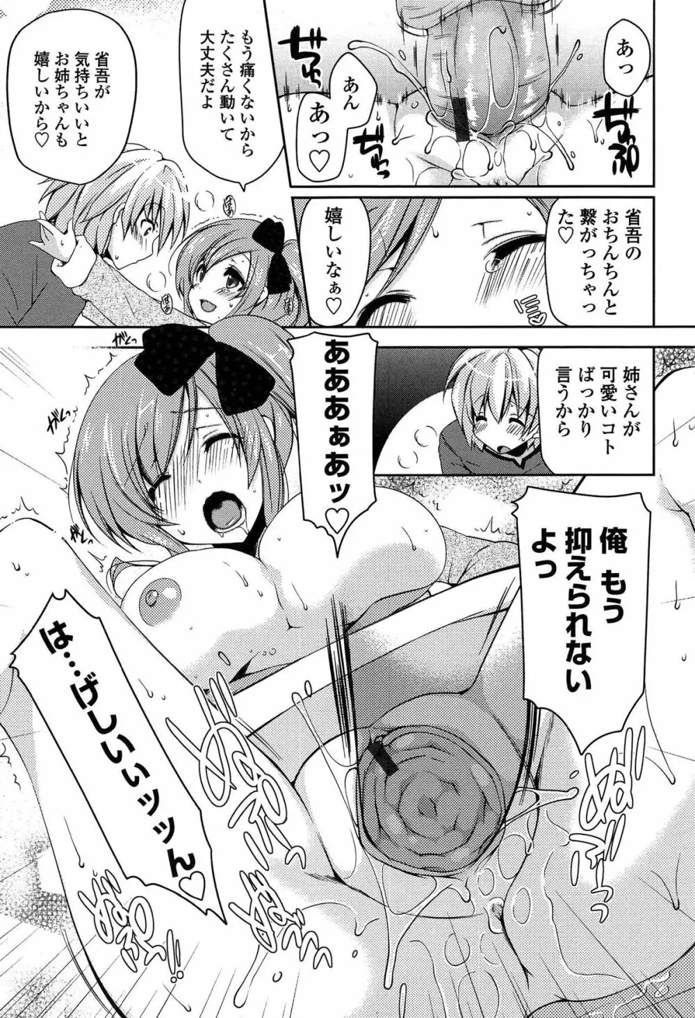 ましゅまろオパイ ~中で射精して♥~ Page.84