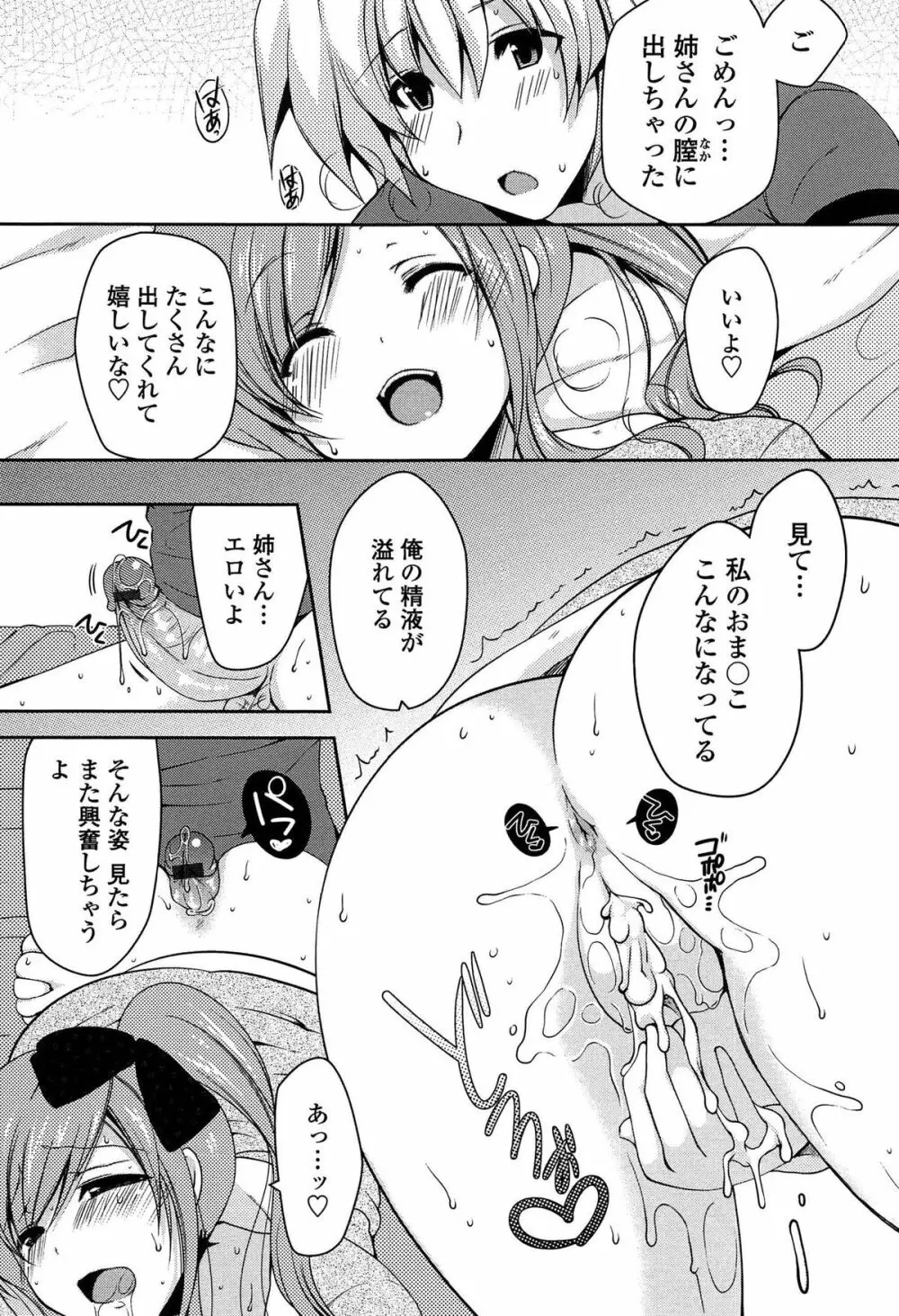 ましゅまろオパイ ~中で射精して♥~ Page.86