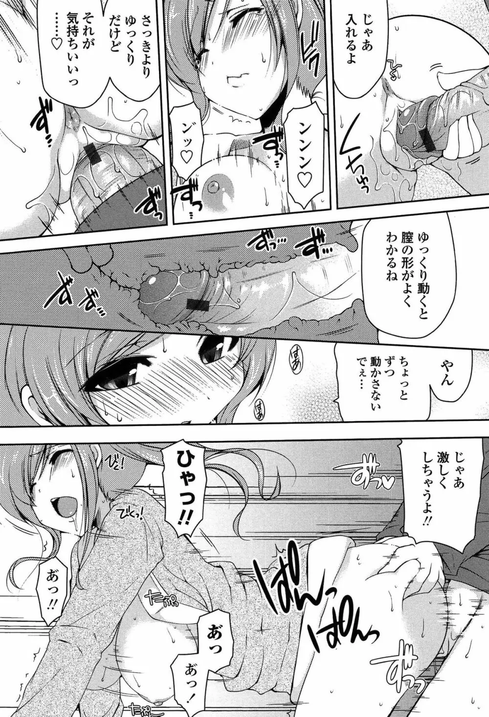 ましゅまろオパイ ~中で射精して♥~ Page.87