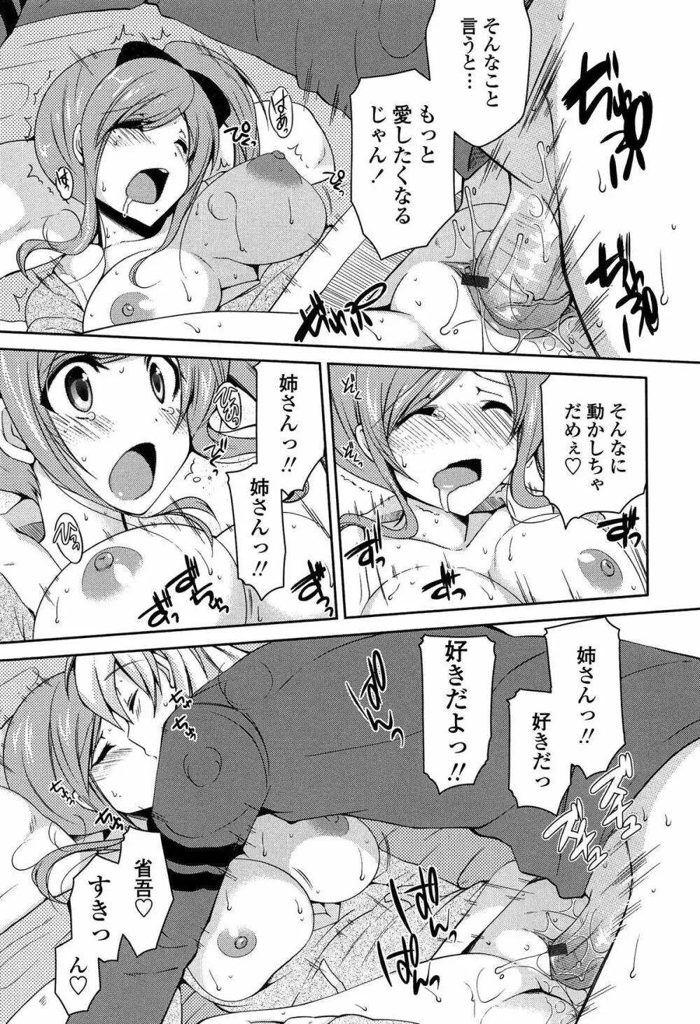 ましゅまろオパイ ~中で射精して♥~ Page.89