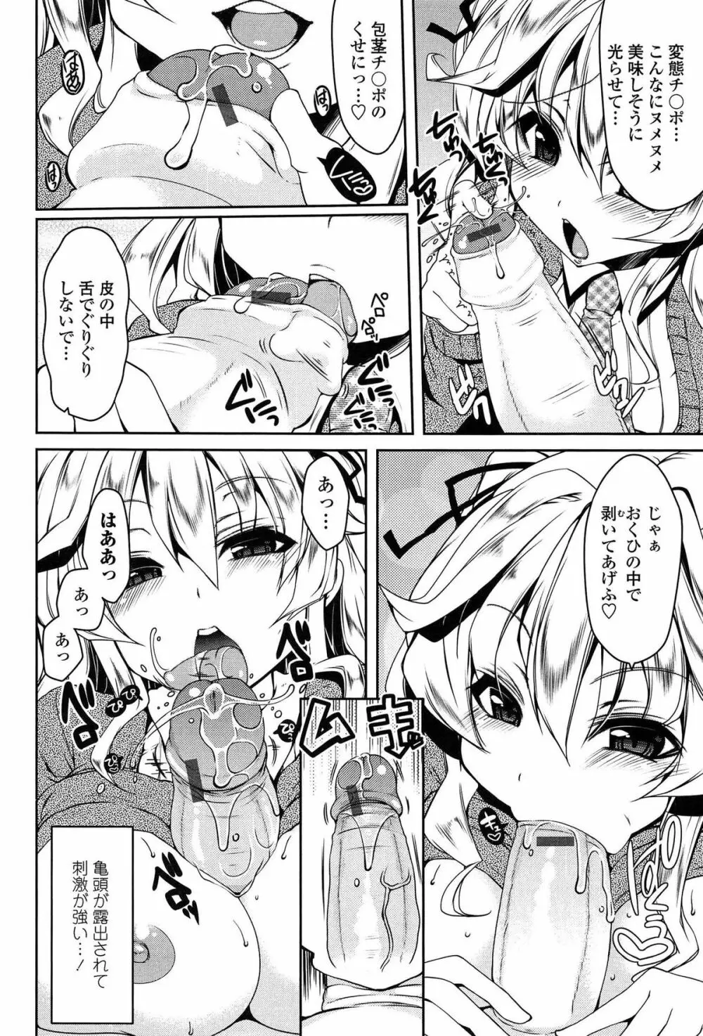 ましゅまろオパイ ~中で射精して♥~ Page.9