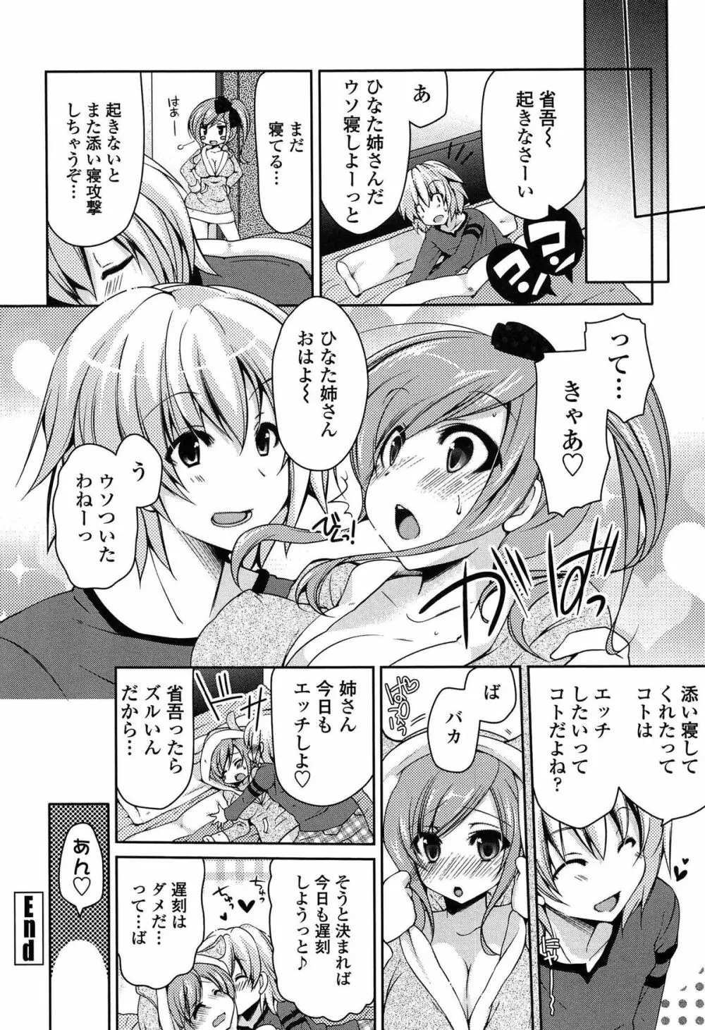 ましゅまろオパイ ~中で射精して♥~ Page.91
