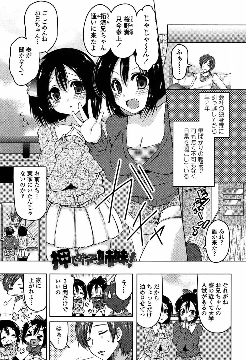 ましゅまろオパイ ~中で射精して♥~ Page.92
