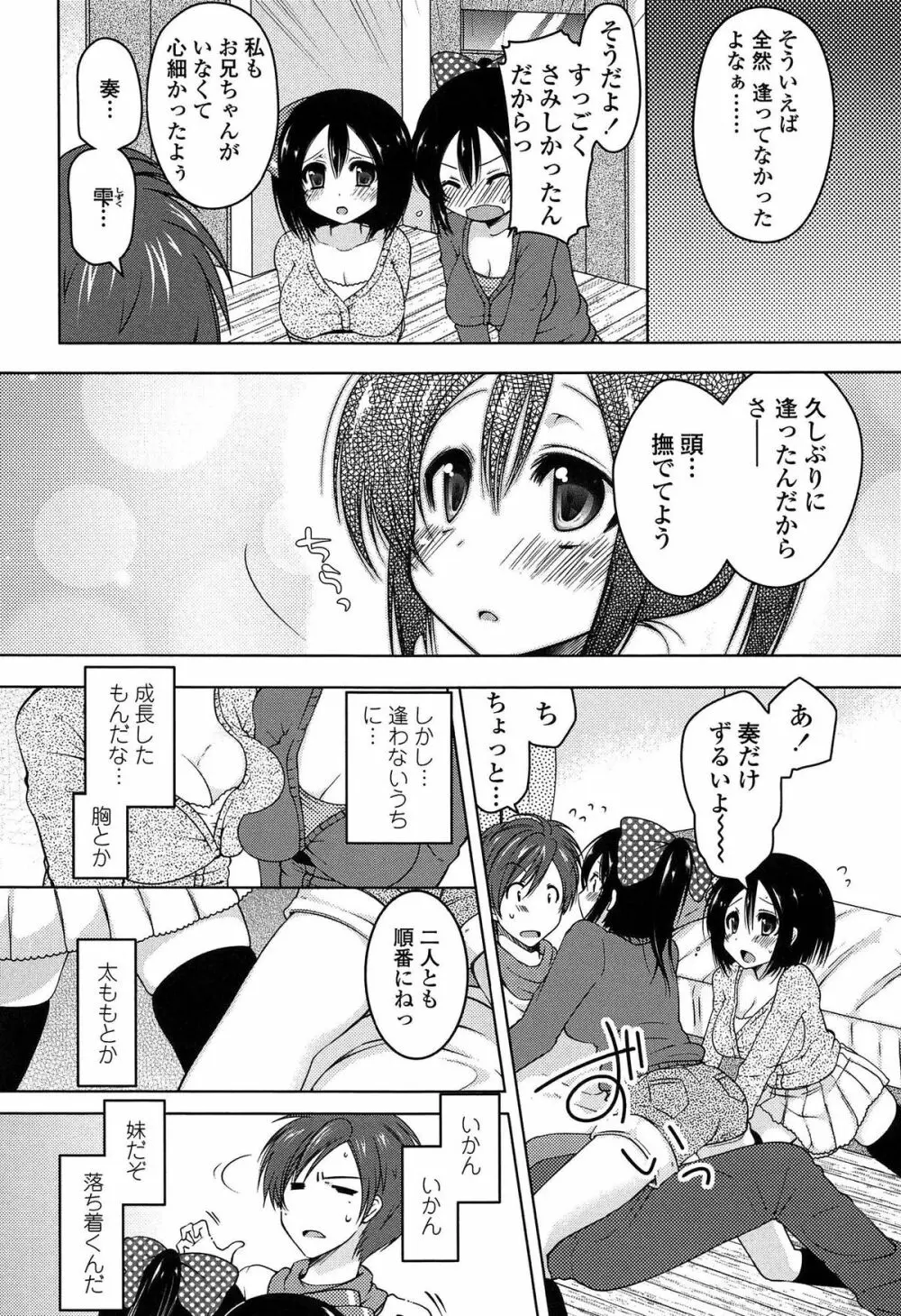 ましゅまろオパイ ~中で射精して♥~ Page.93