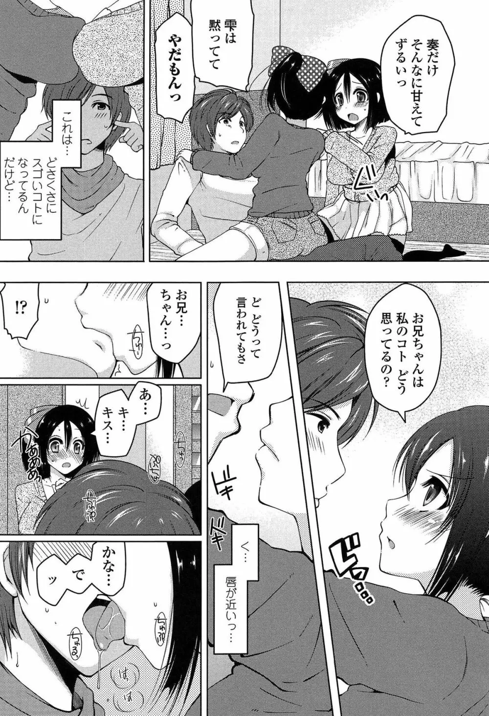 ましゅまろオパイ ~中で射精して♥~ Page.94