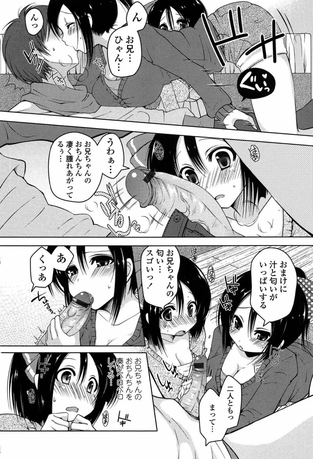 ましゅまろオパイ ~中で射精して♥~ Page.95
