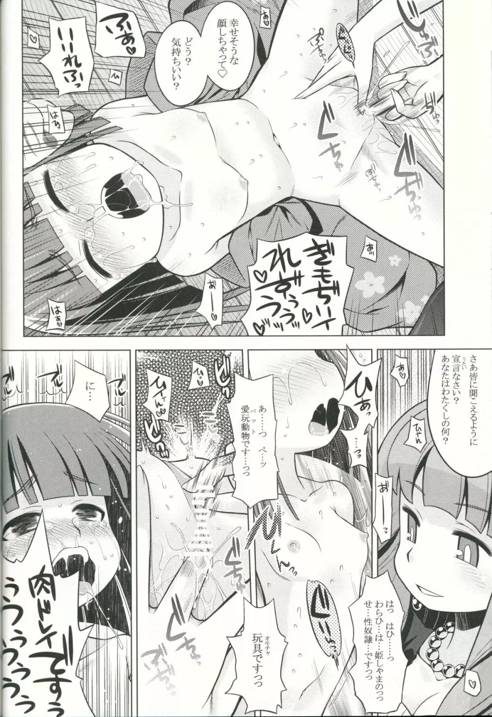 世界樹のあのね 19 Page.29