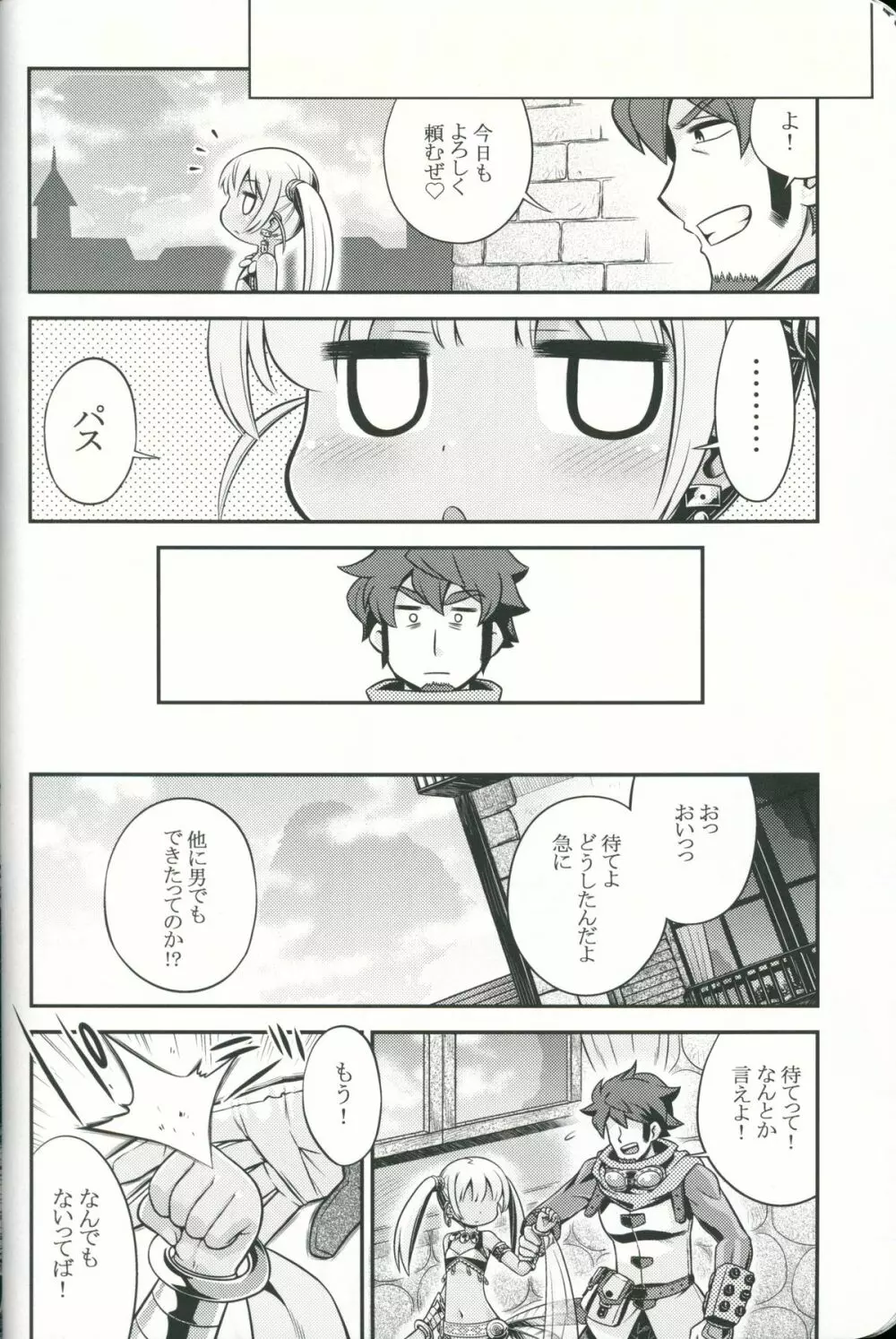 世界樹のあのね 21 Page.15