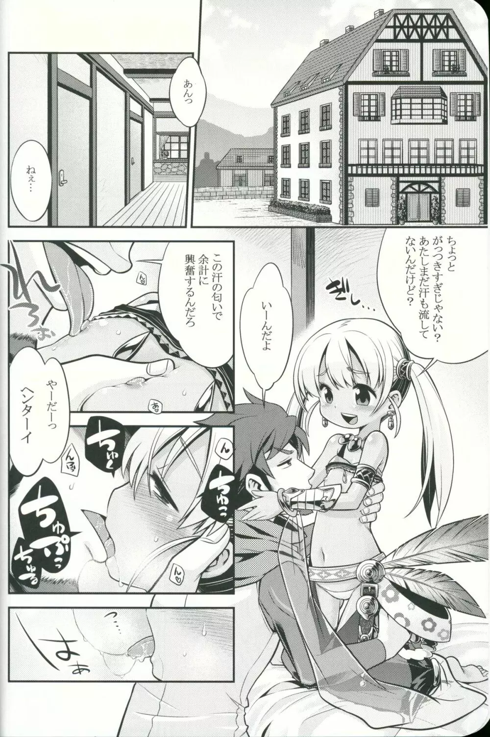 世界樹のあのね 21 Page.3