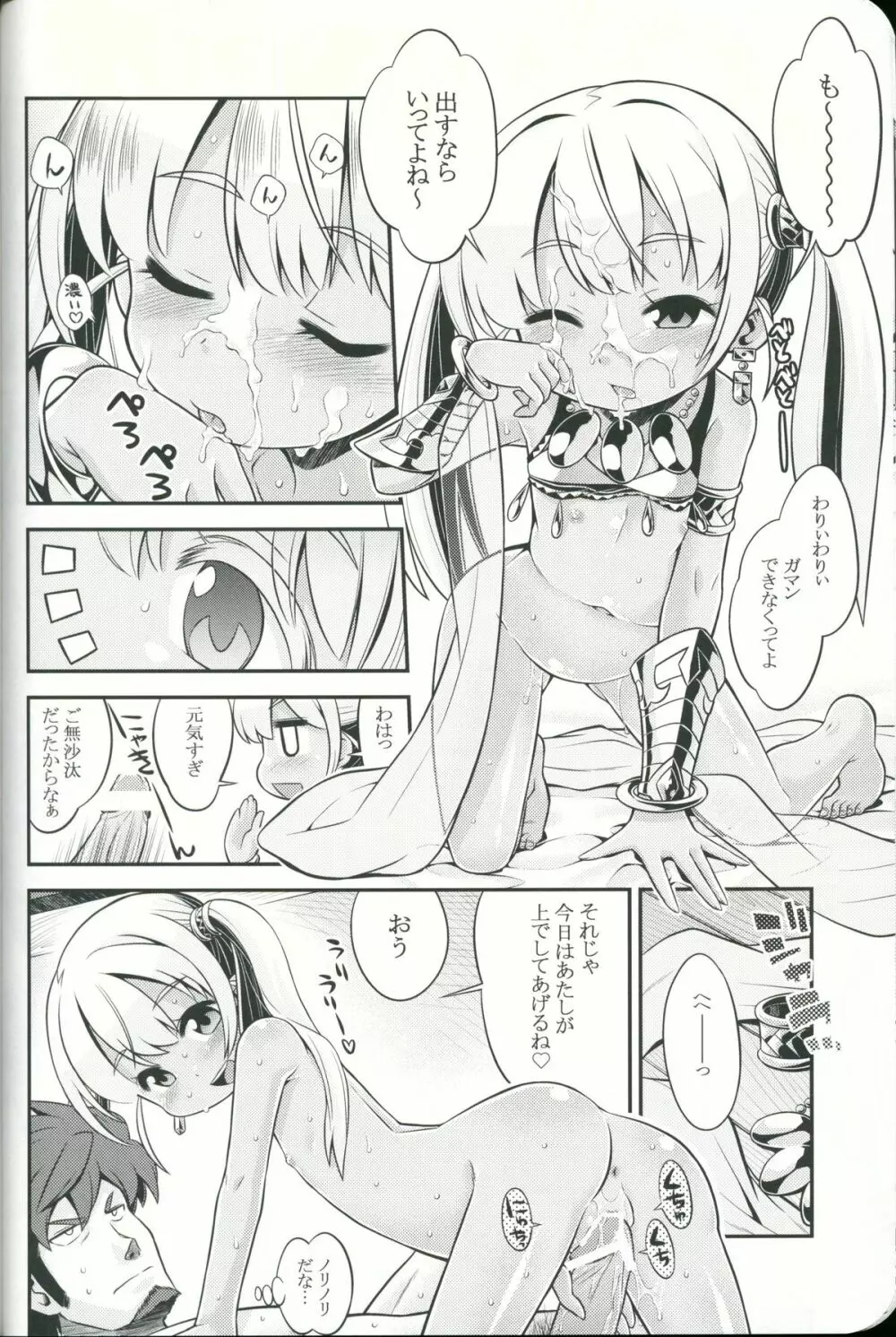 世界樹のあのね 21 Page.7