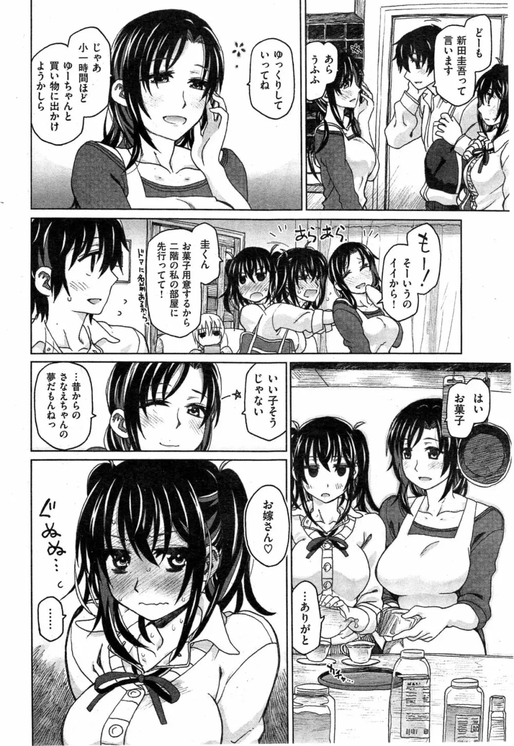 青い契りの家 + 熟れた契りの家 Page.2