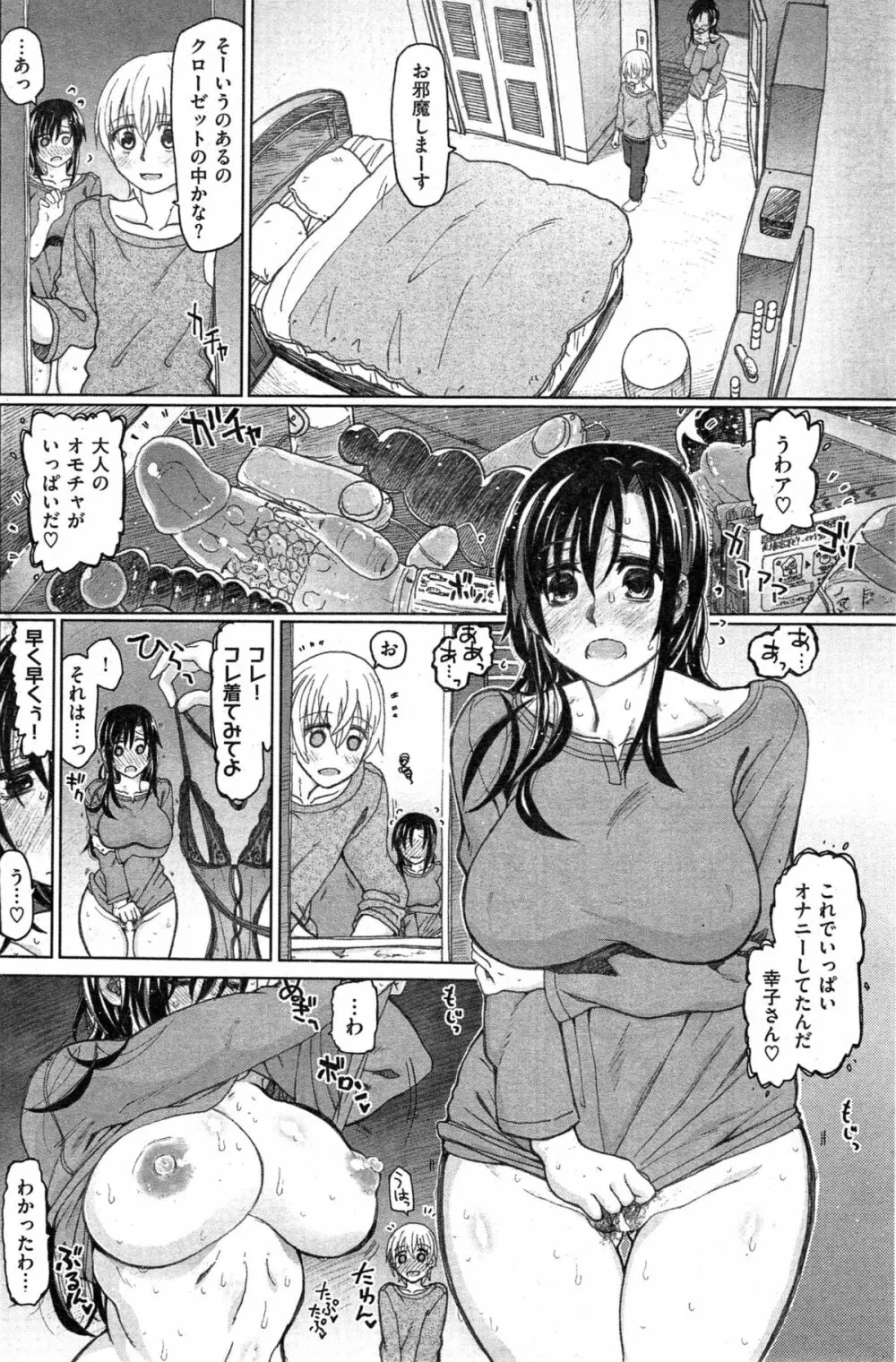 青い契りの家 + 熟れた契りの家 Page.32