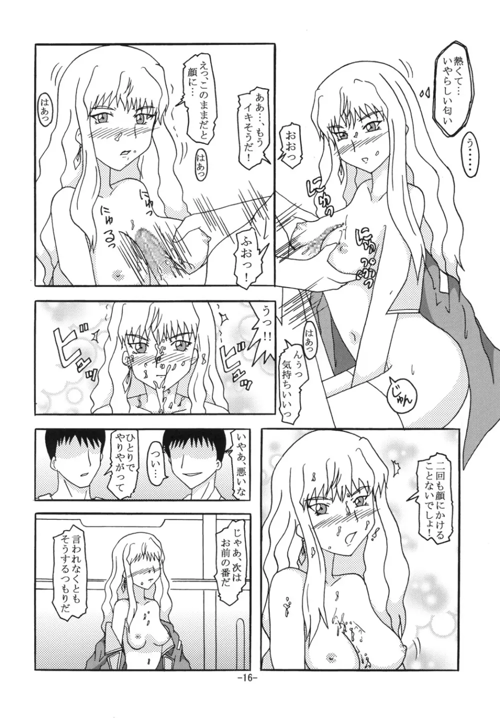 シェリルと裸マント Page.15