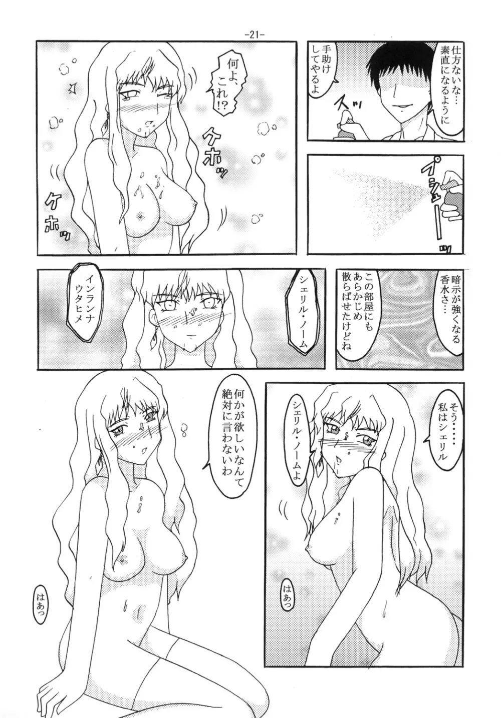 シェリルと裸マント Page.20