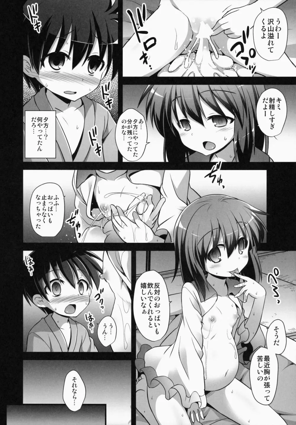 古明地こいし 少年搾精母胎誘惑 Page.13