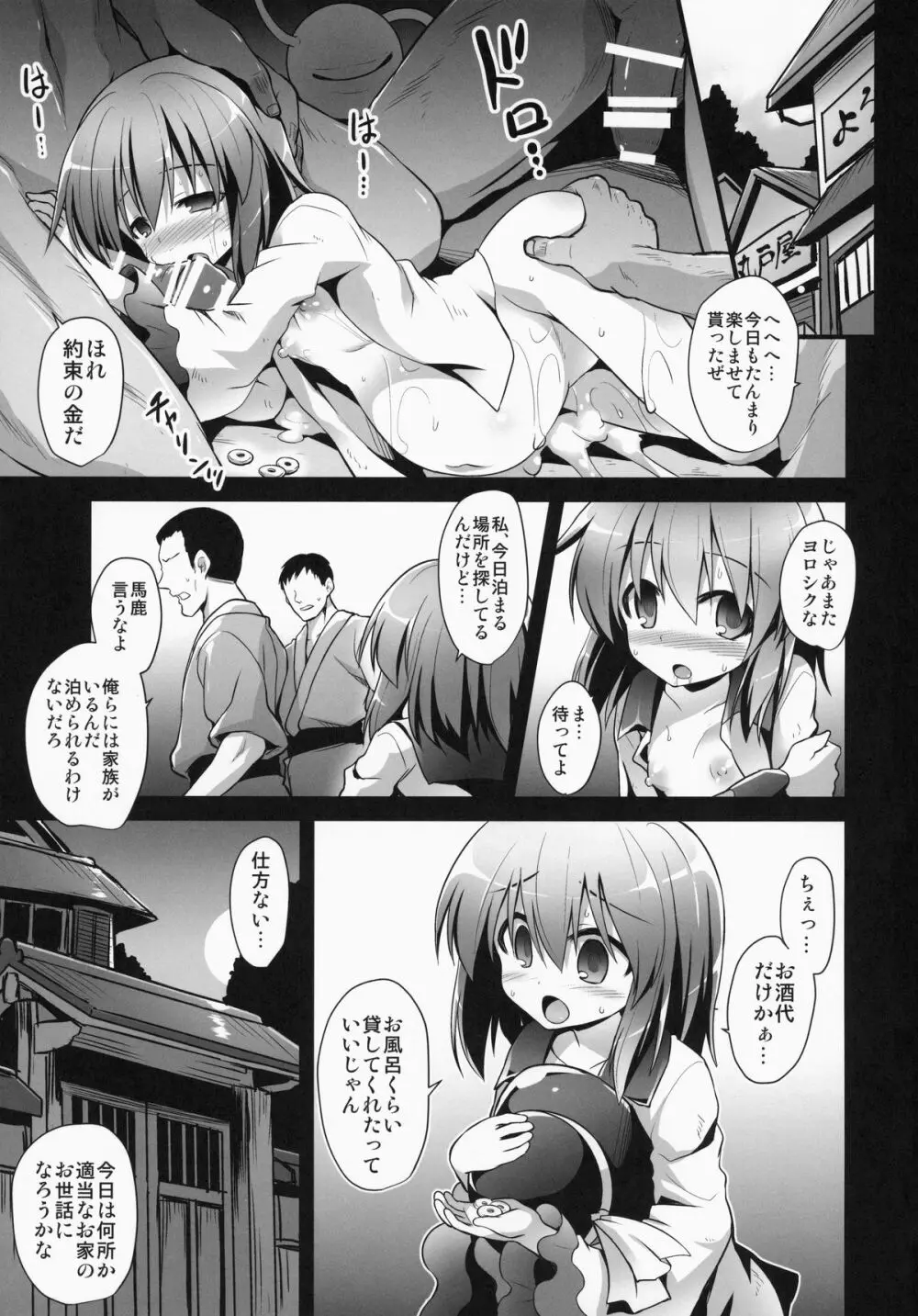 古明地こいし 少年搾精母胎誘惑 Page.2