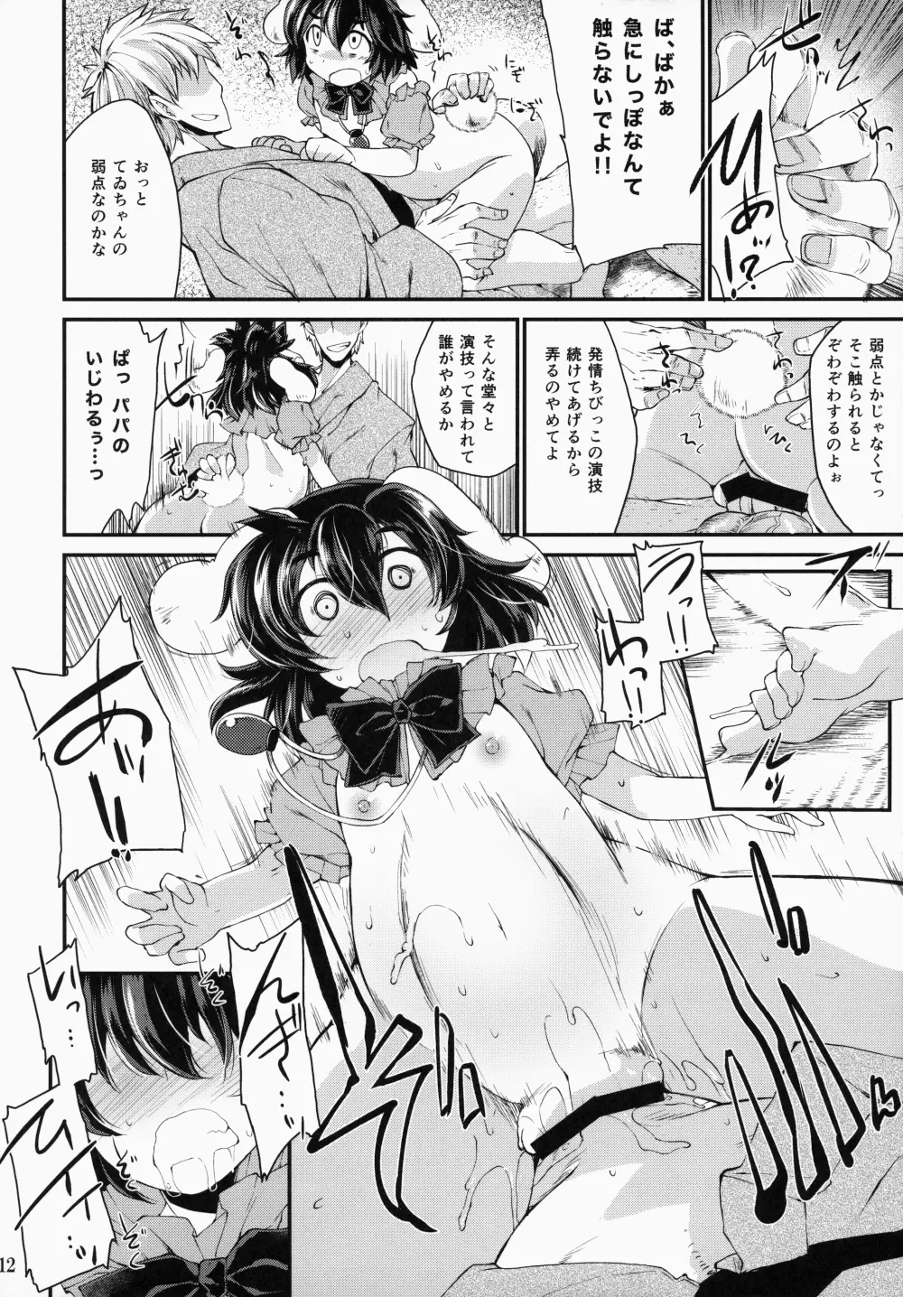 大きなウサギ 小さなウサギ Page.11