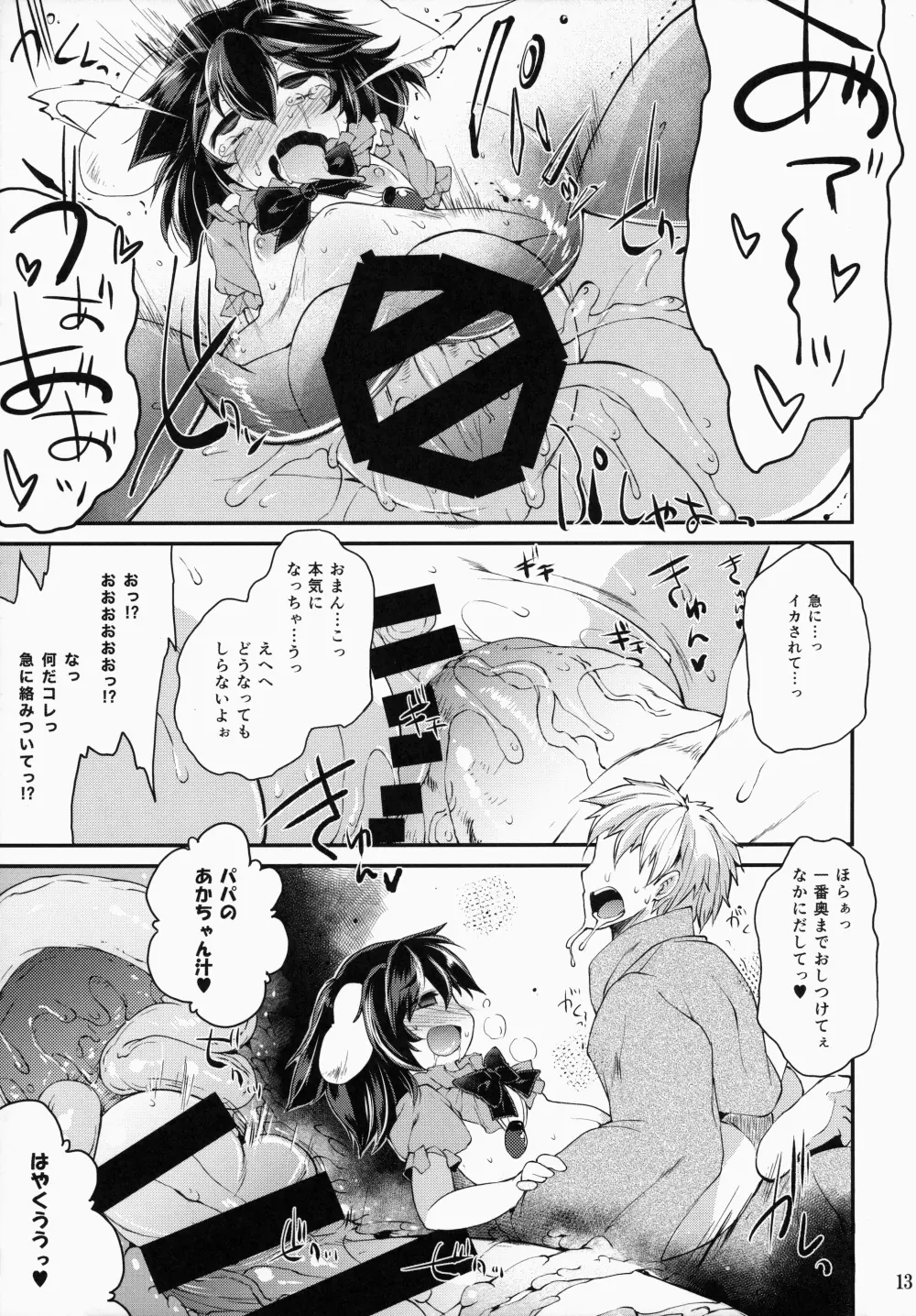 大きなウサギ 小さなウサギ Page.12