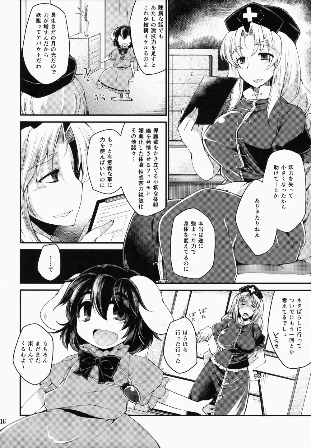 大きなウサギ 小さなウサギ Page.15