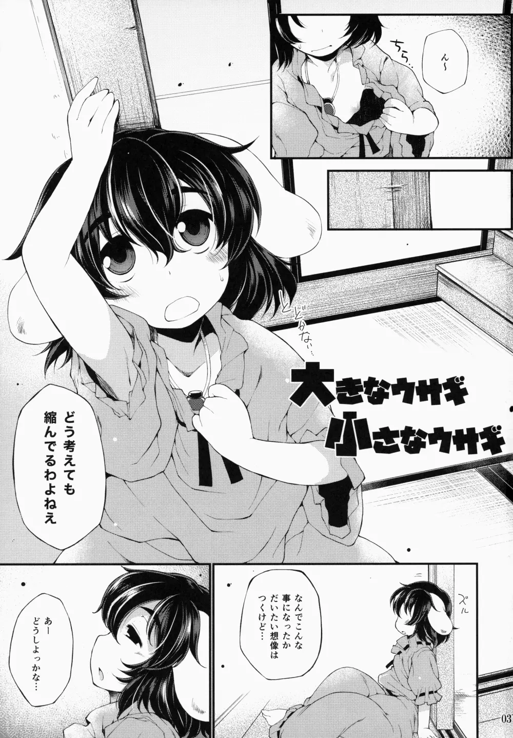 大きなウサギ 小さなウサギ Page.2