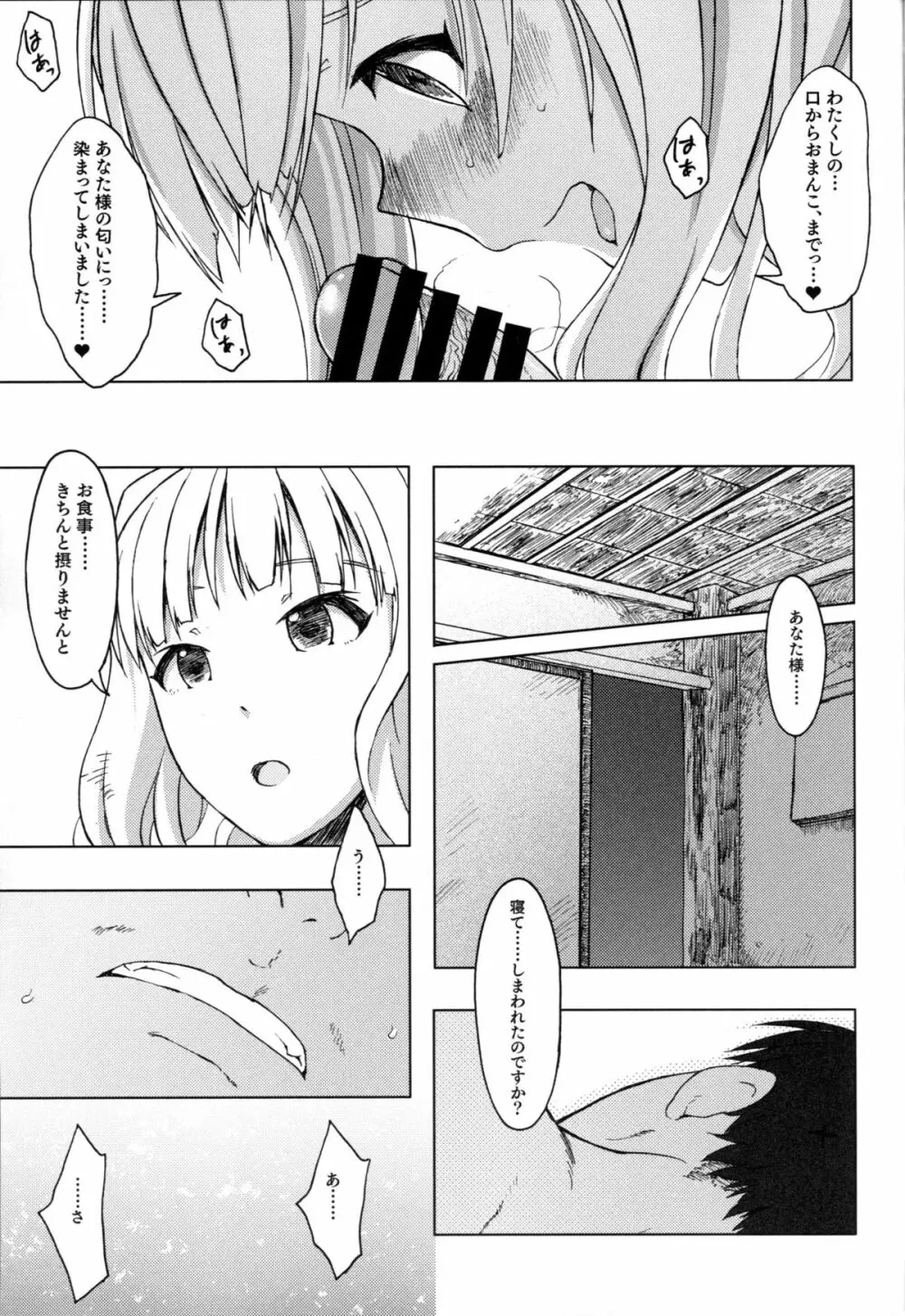 ムーンリバー Page.26