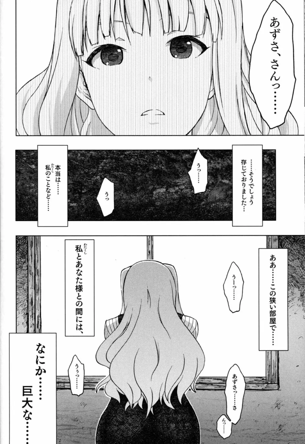 ムーンリバー Page.27