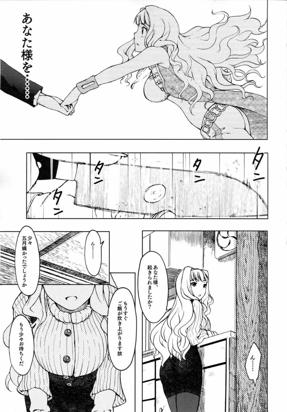 ムーンリバー Page.8