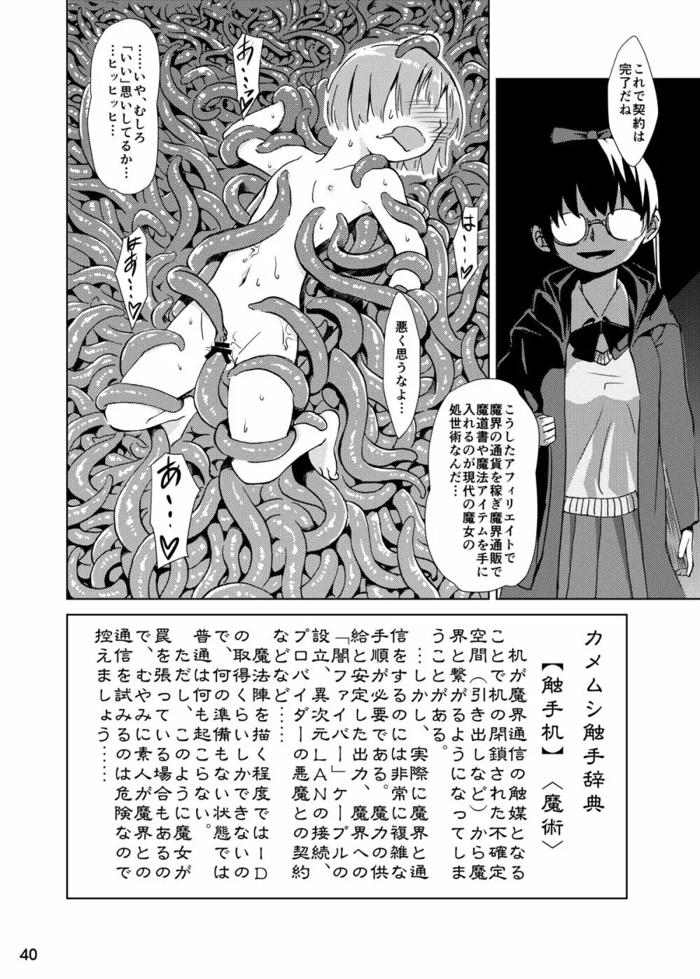 触手机 Page.39