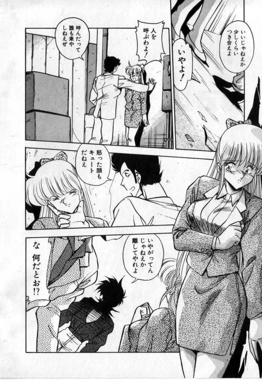 今夜もシャララ Page.103