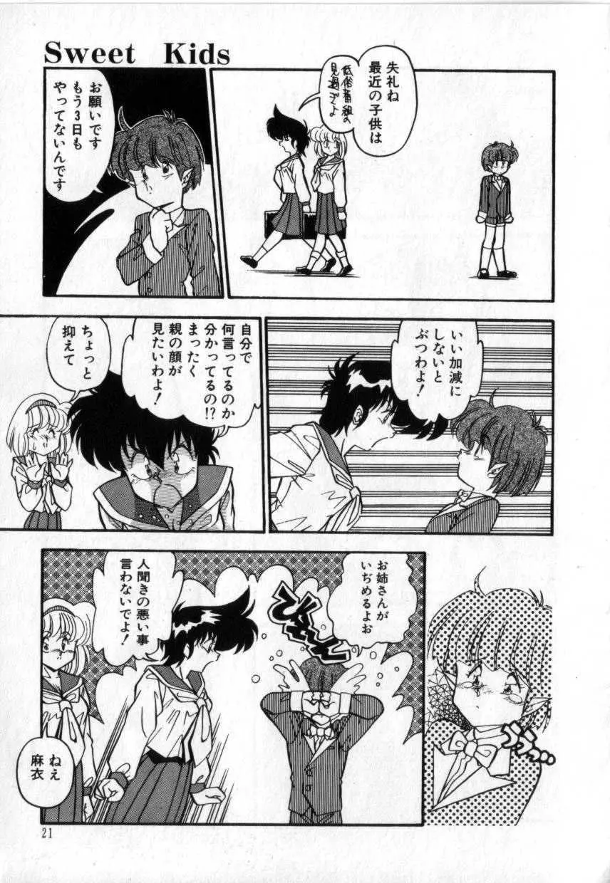 今夜もシャララ Page.22