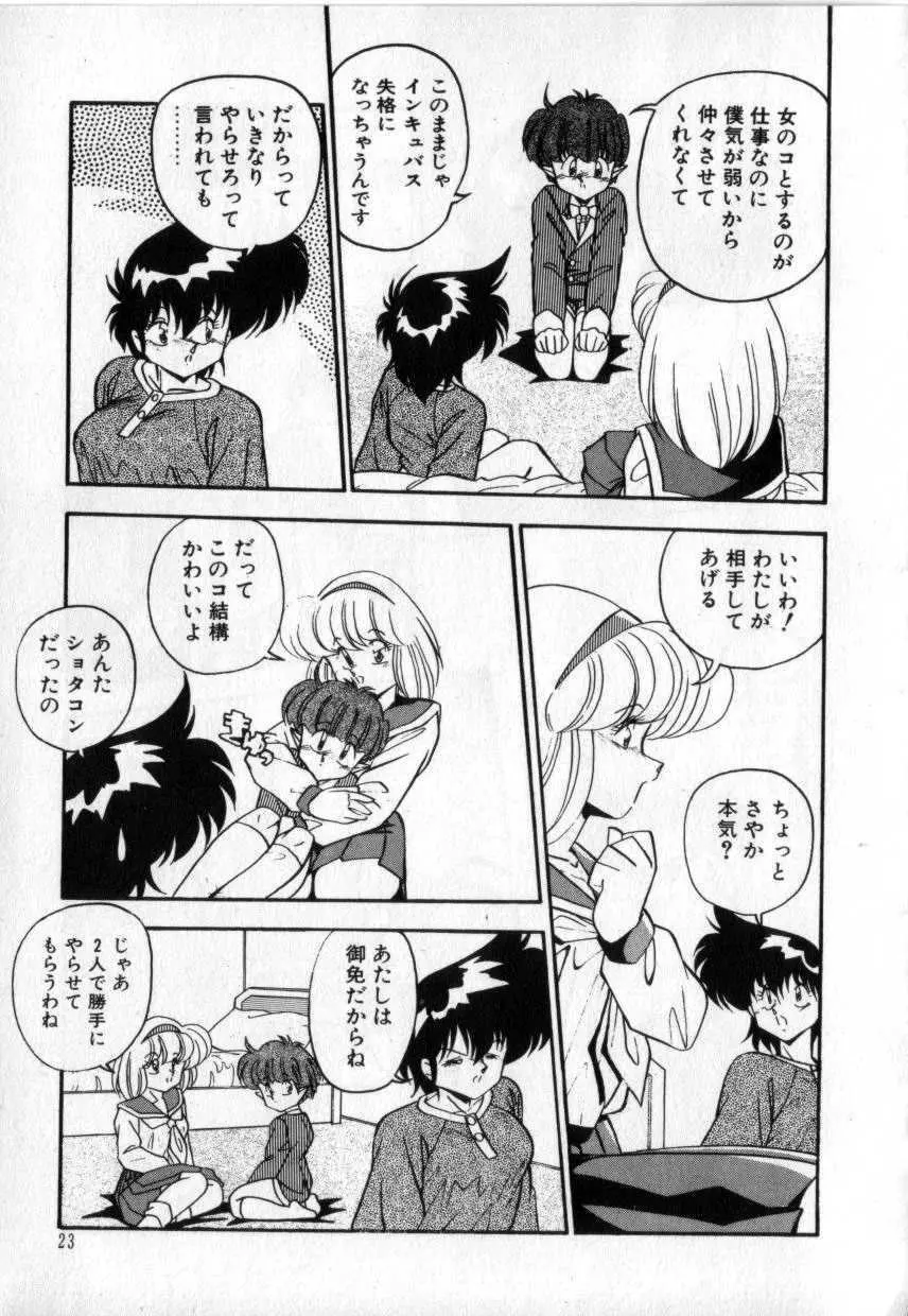 今夜もシャララ Page.24