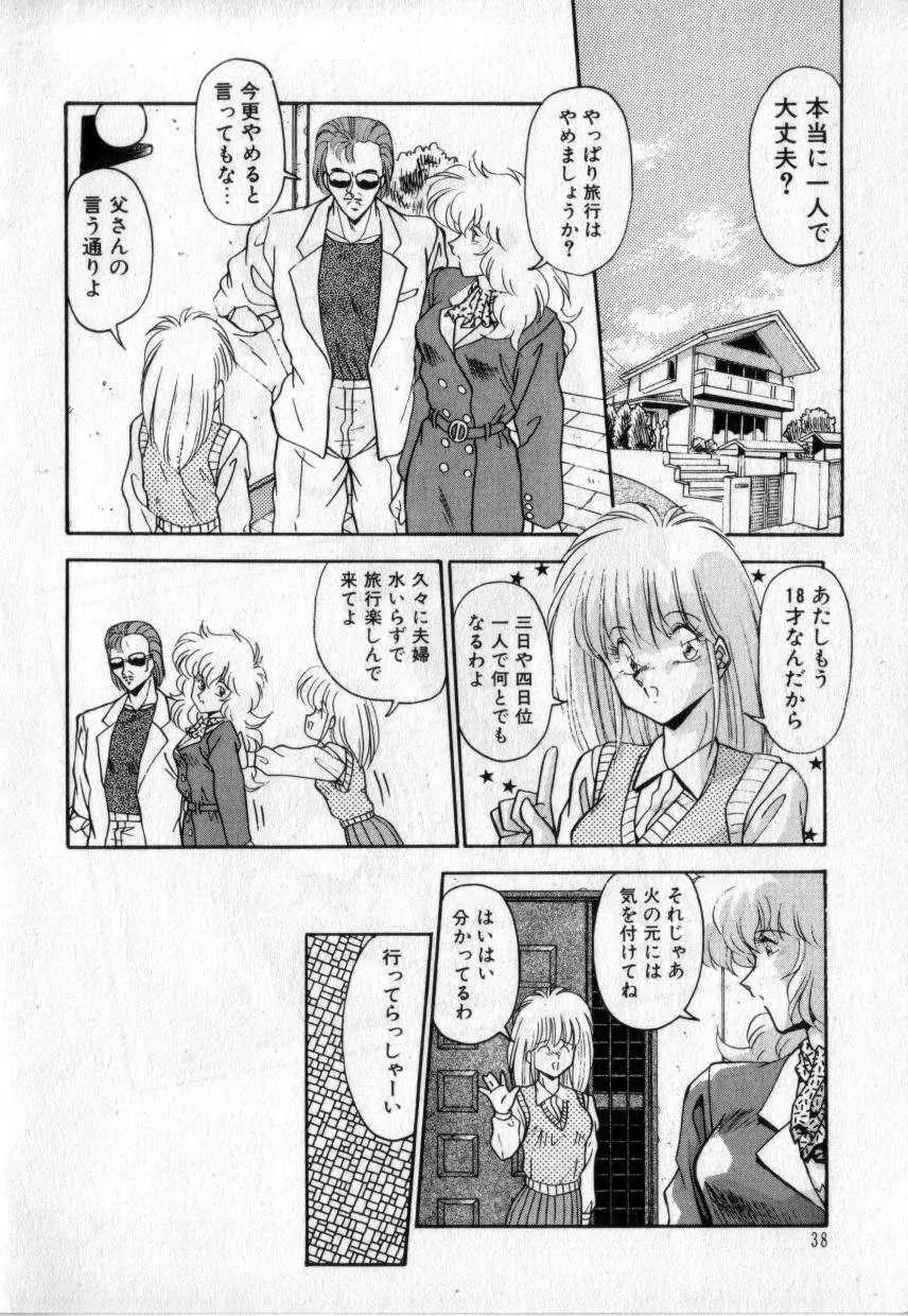 今夜もシャララ Page.39