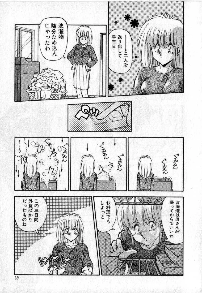 今夜もシャララ Page.40