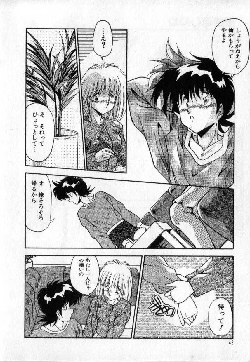 今夜もシャララ Page.43