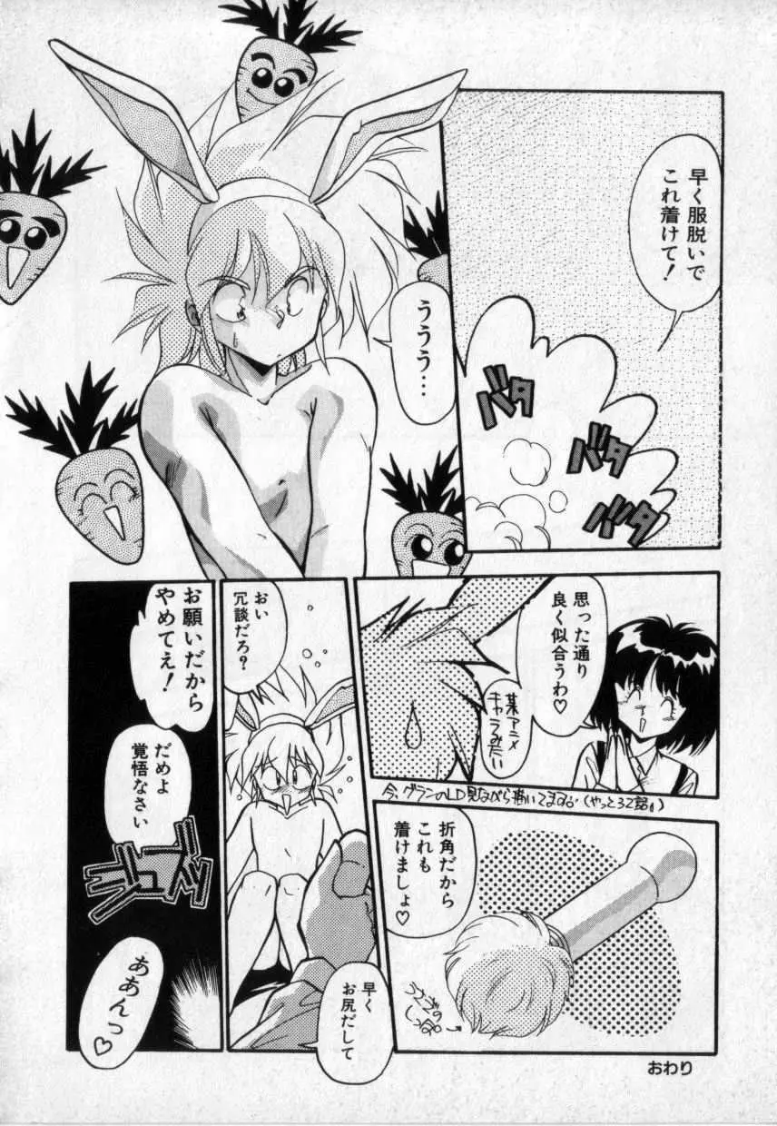 今夜もシャララ Page.69