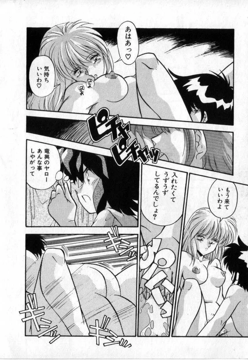 今夜もシャララ Page.75