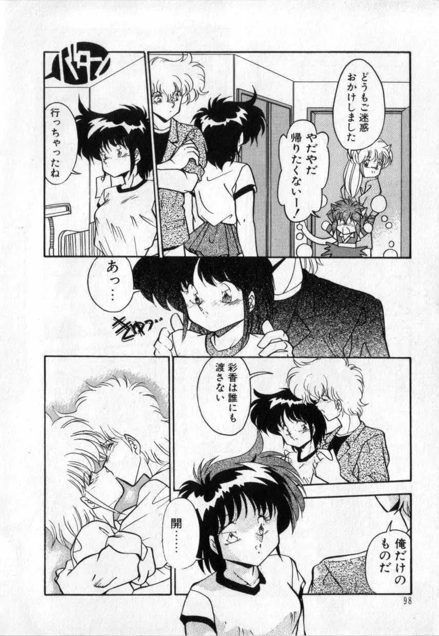 今夜もシャララ Page.97