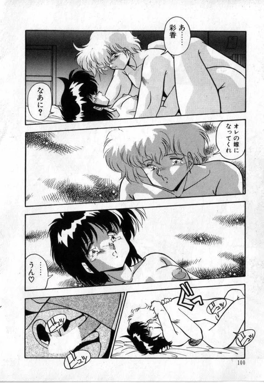 今夜もシャララ Page.99