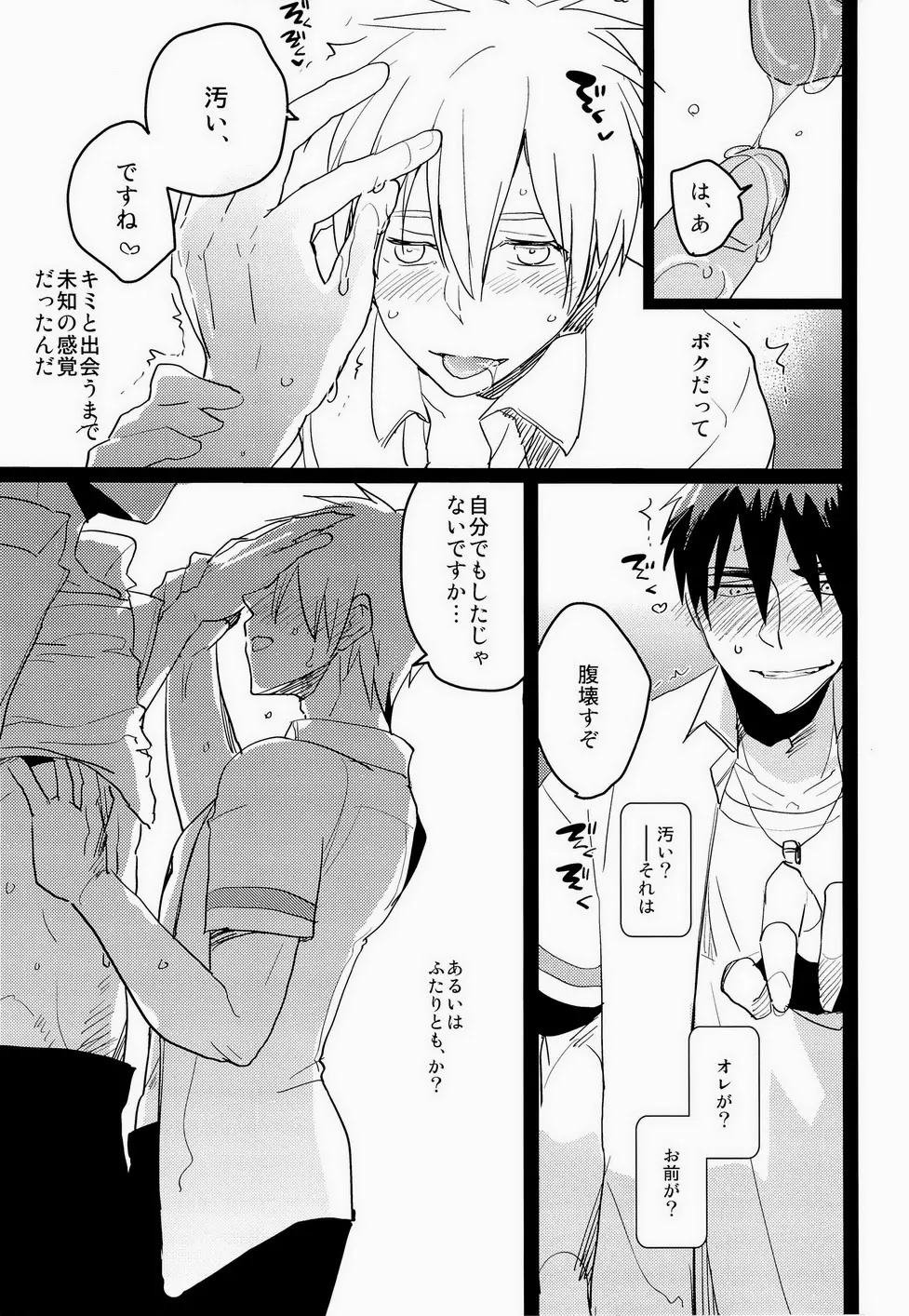 火神くんのえろほん4 Page.12