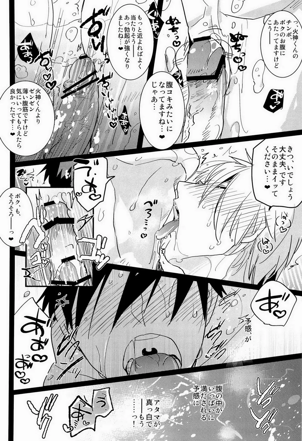 火神くんのえろほん4 Page.25