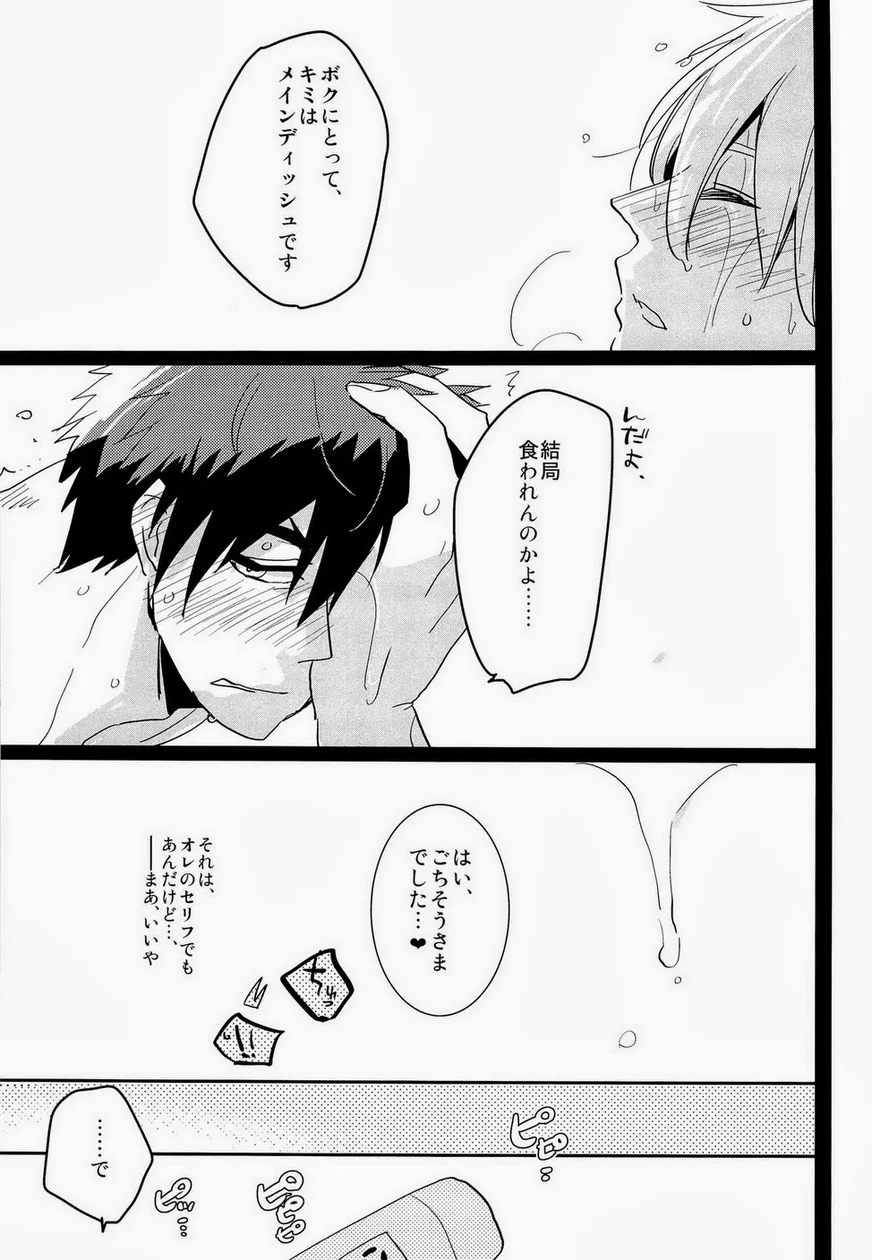 火神くんのえろほん4 Page.28