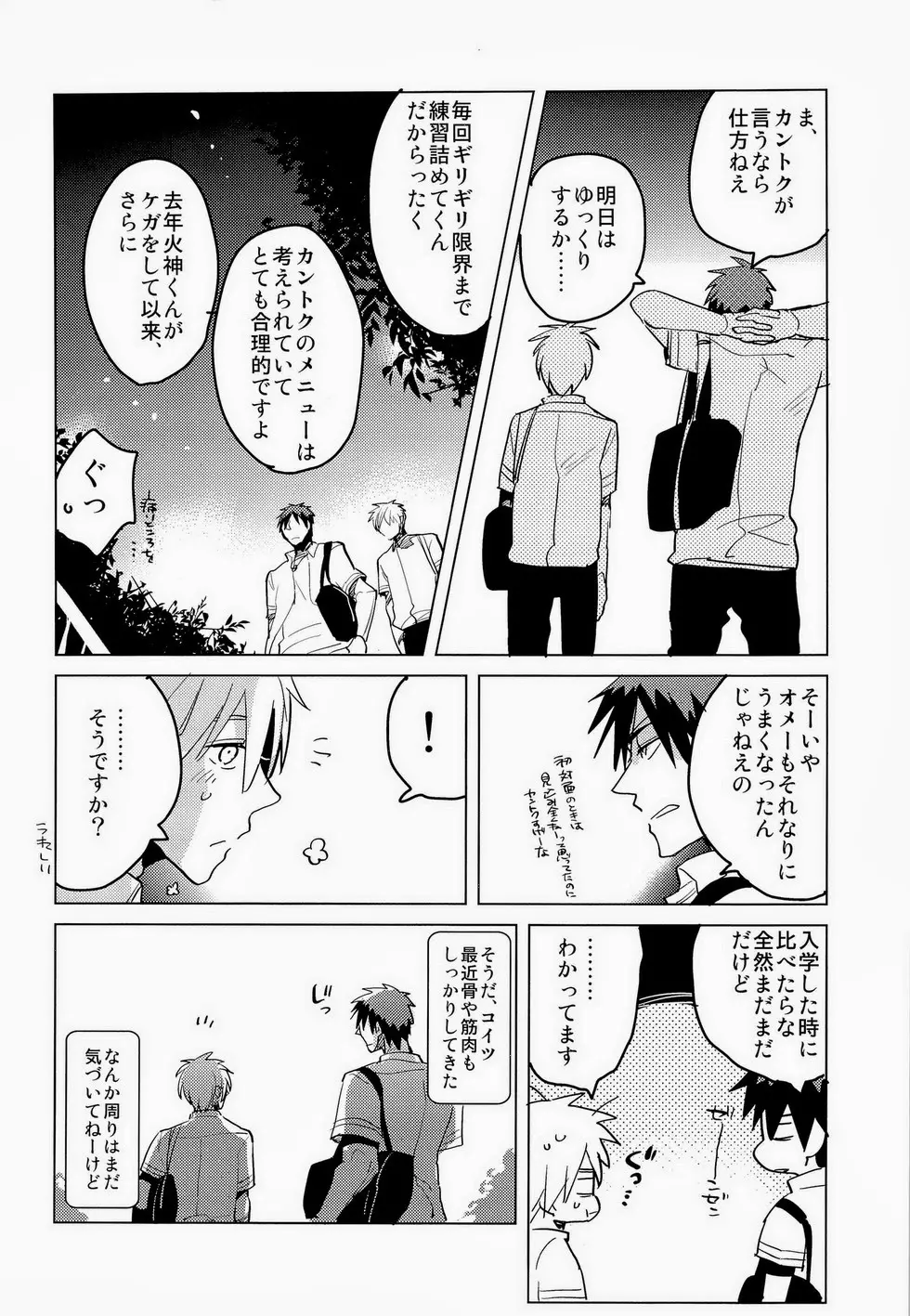 火神くんのえろほん4 Page.3