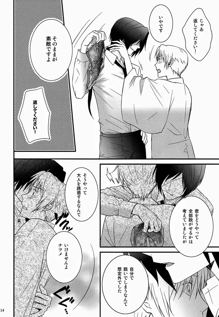 なにぶん教育中なもので。 Page.14