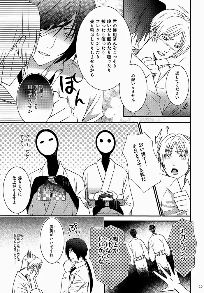 なにぶん教育中なもので。 Page.15