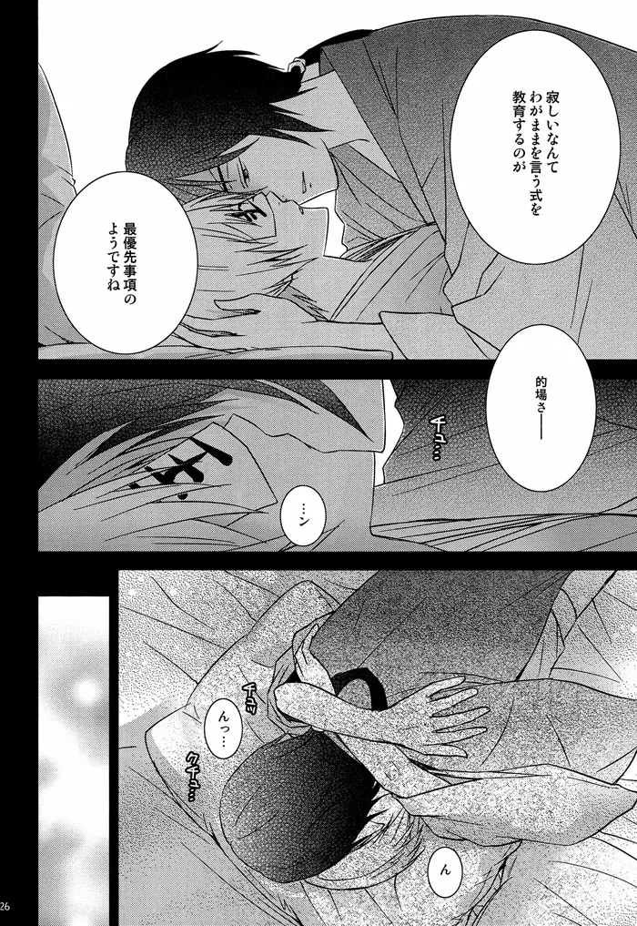 なにぶん教育中なもので。 Page.25