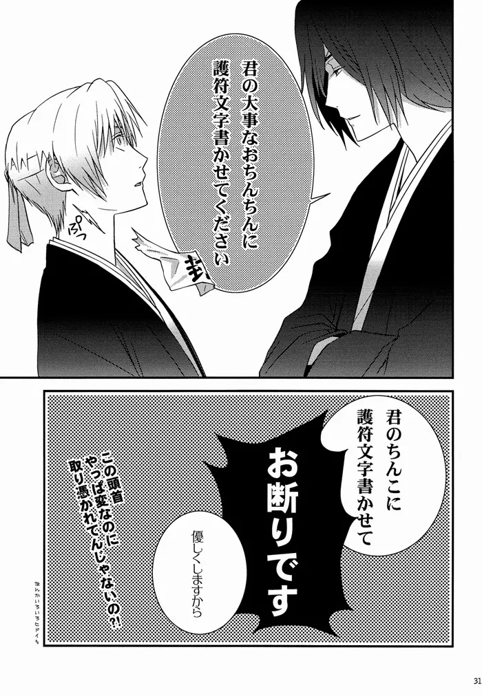 なにぶん教育中なもので。 Page.30